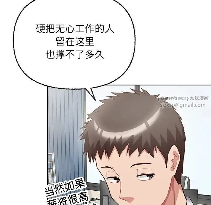 这公司归我了 - 第8話 - page 55