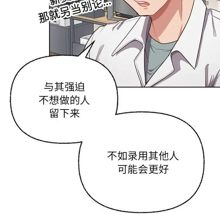 这公司归我了 - 第8話 - page 56