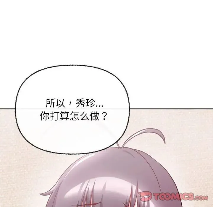 这公司归我了 - 第8話 - page 57