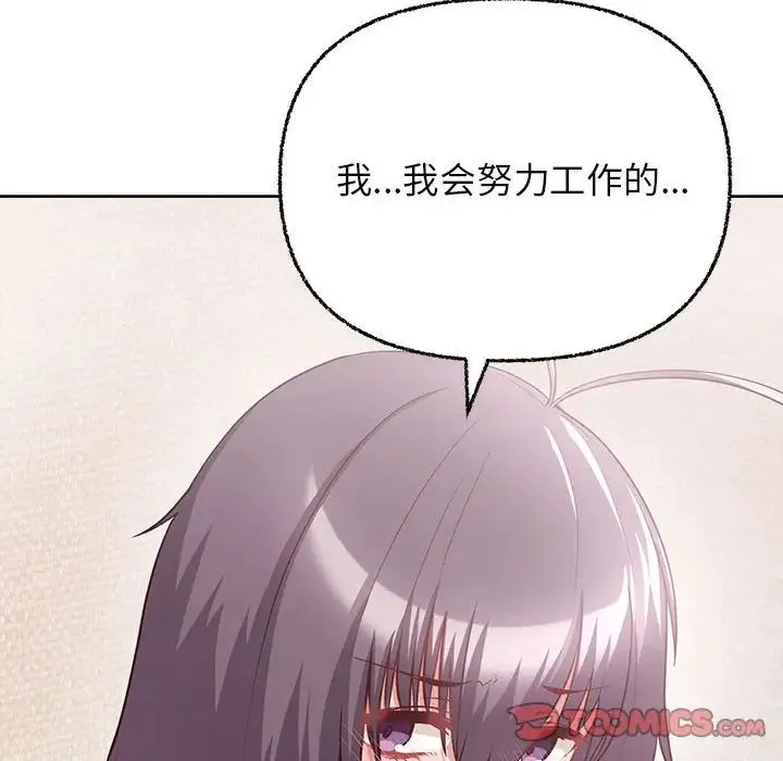 这公司归我了 - 第8話 - page 63