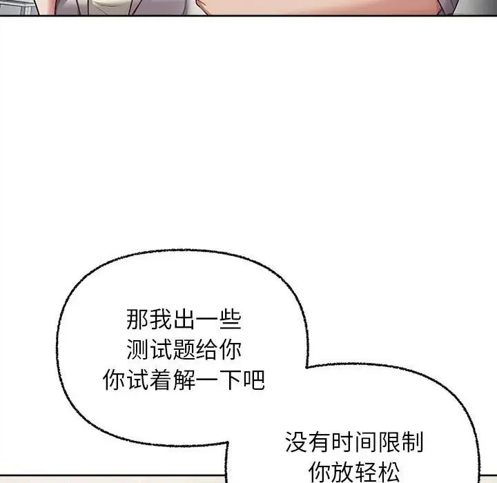 这公司归我了 - 第8話 - page 67