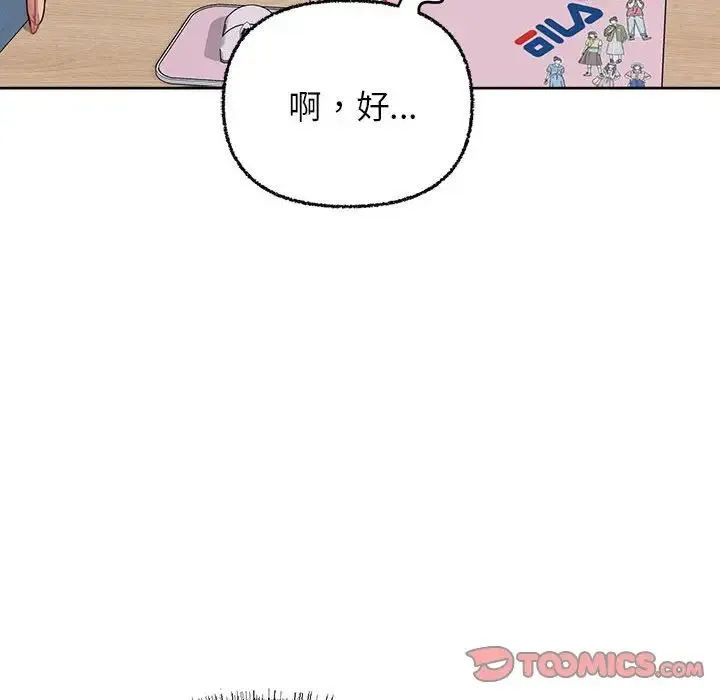 这公司归我了 - 第8話 - page 69