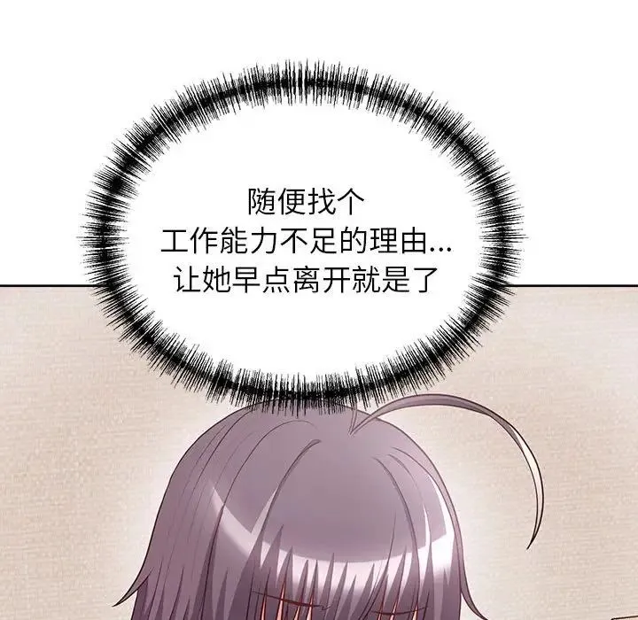 这公司归我了 - 第8話 - page 72