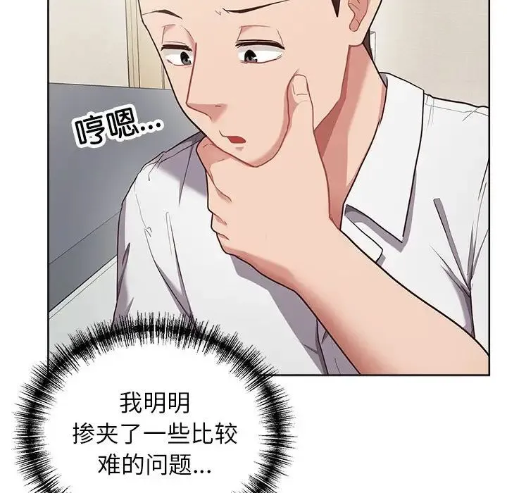 这公司归我了 - 第8話 - page 78