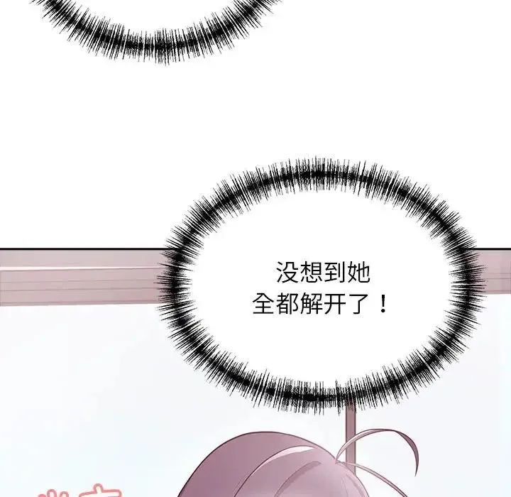 这公司归我了 - 第8話 - page 79