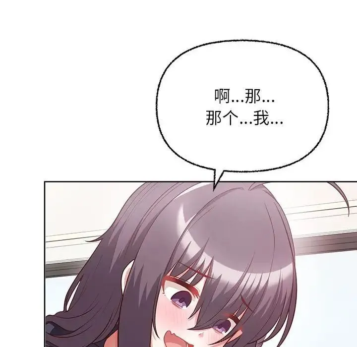 这公司归我了 - 第8話 - page 84