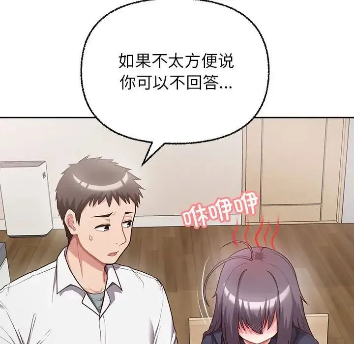 这公司归我了 - 第8話 - page 86