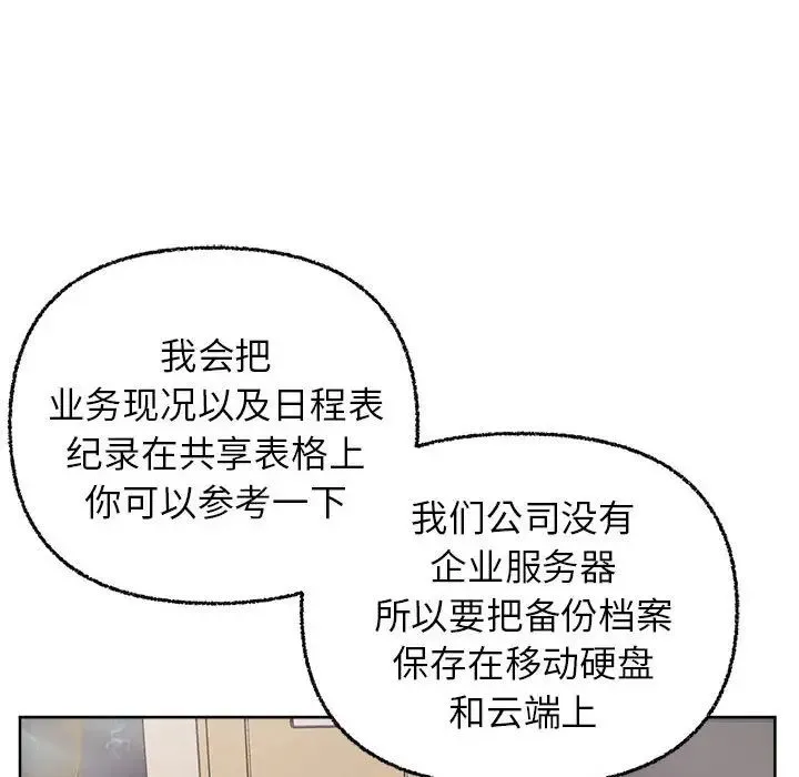 这公司归我了 - 第8話 - page 97