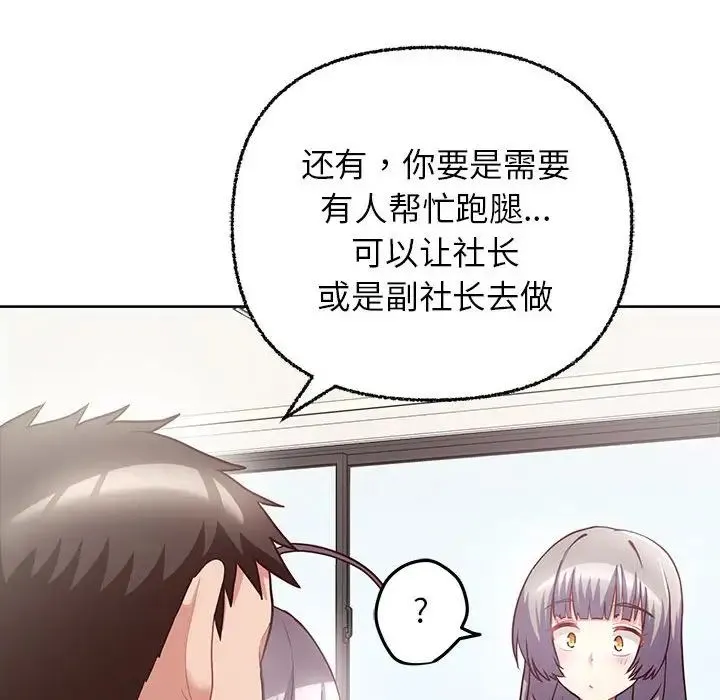 这公司归我了 - 第8話 - page 100