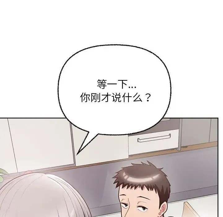 这公司归我了 - 第8話 - page 102