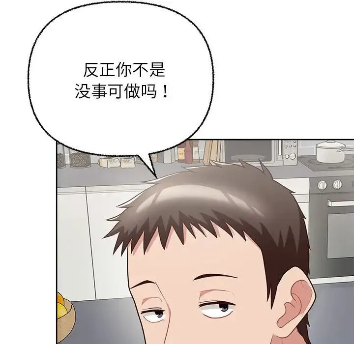 这公司归我了 - 第8話 - page 104