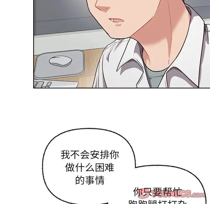 这公司归我了 - 第8話 - page 105