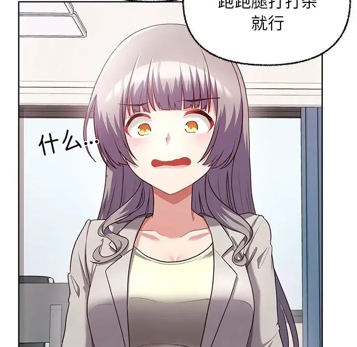 这公司归我了 - 第8話 - page 106