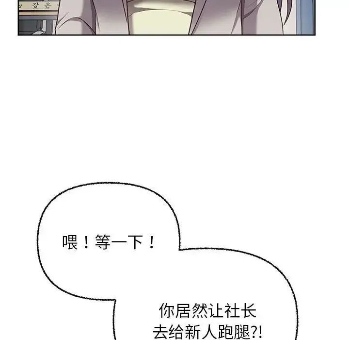 这公司归我了 - 第8話 - page 107