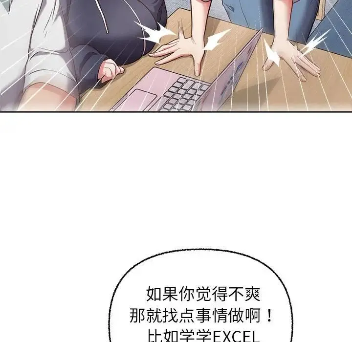 这公司归我了 - 第8話 - page 109