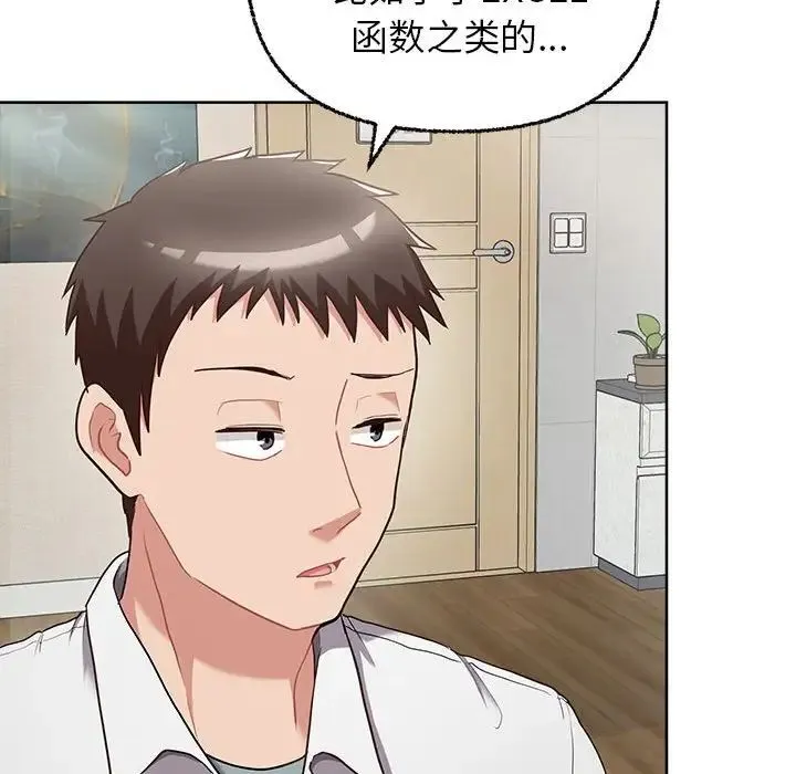 这公司归我了 - 第8話 - page 110