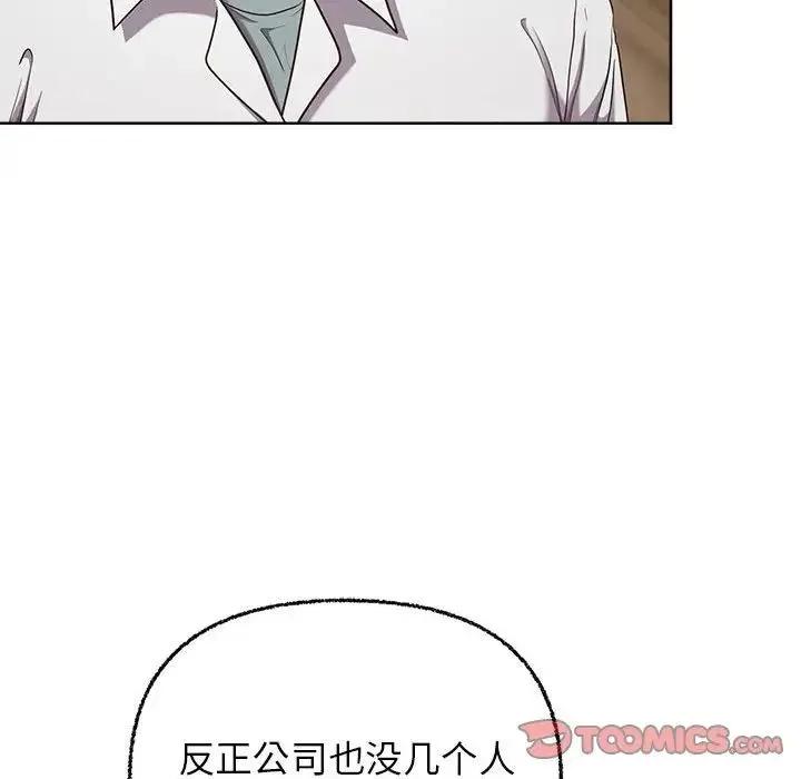 这公司归我了 - 第8話 - page 111