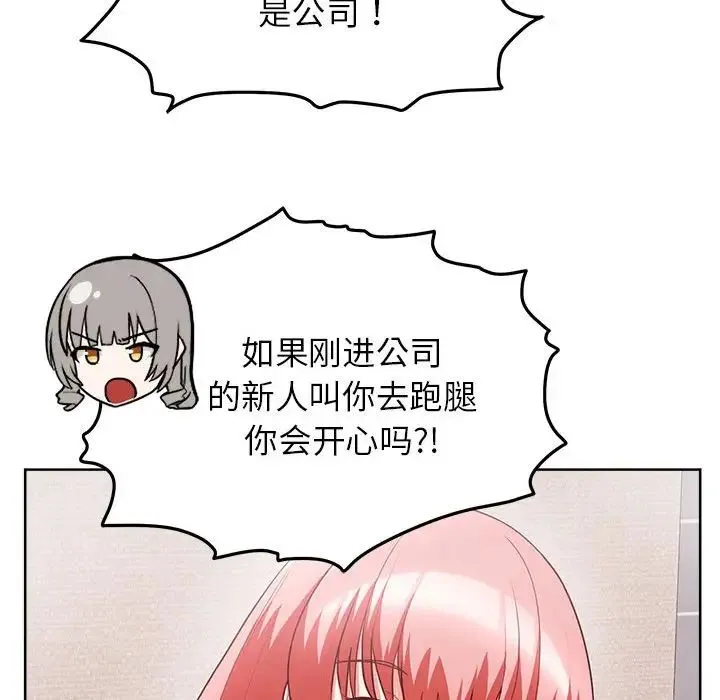 这公司归我了 - 第8話 - page 114