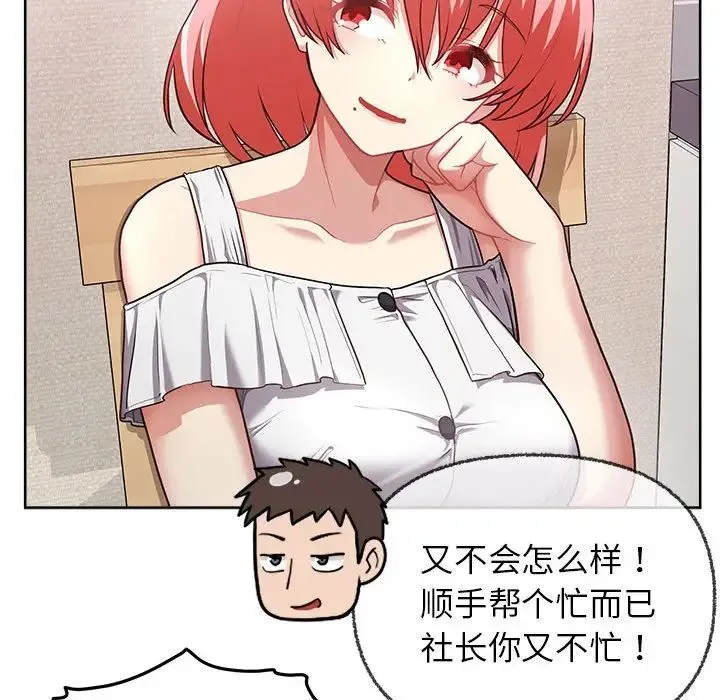 这公司归我了 - 第8話 - page 115