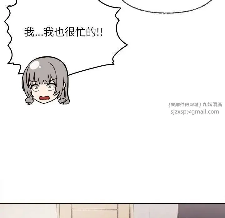 这公司归我了 - 第8話 - page 116