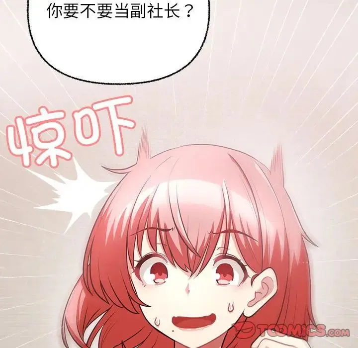 这公司归我了 - 第8話 - page 123