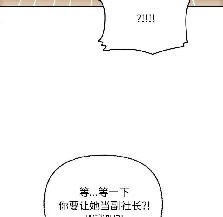 这公司归我了 - 第8話 - page 125