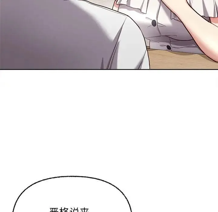 这公司归我了 - 第8話 - page 127