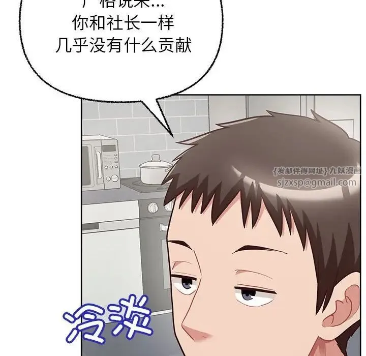 这公司归我了 - 第8話 - page 128