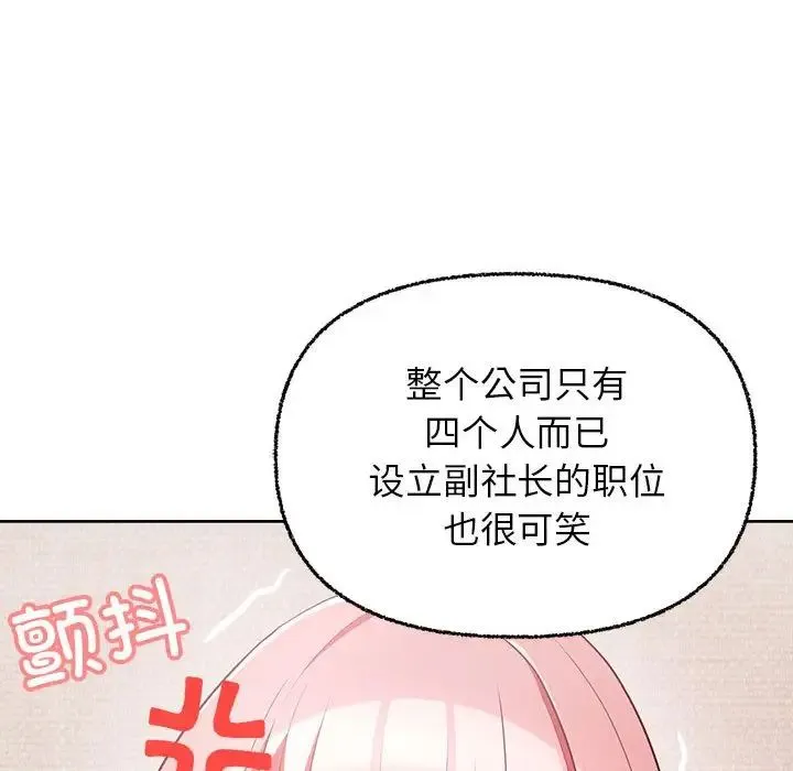 这公司归我了 - 第8話 - page 131