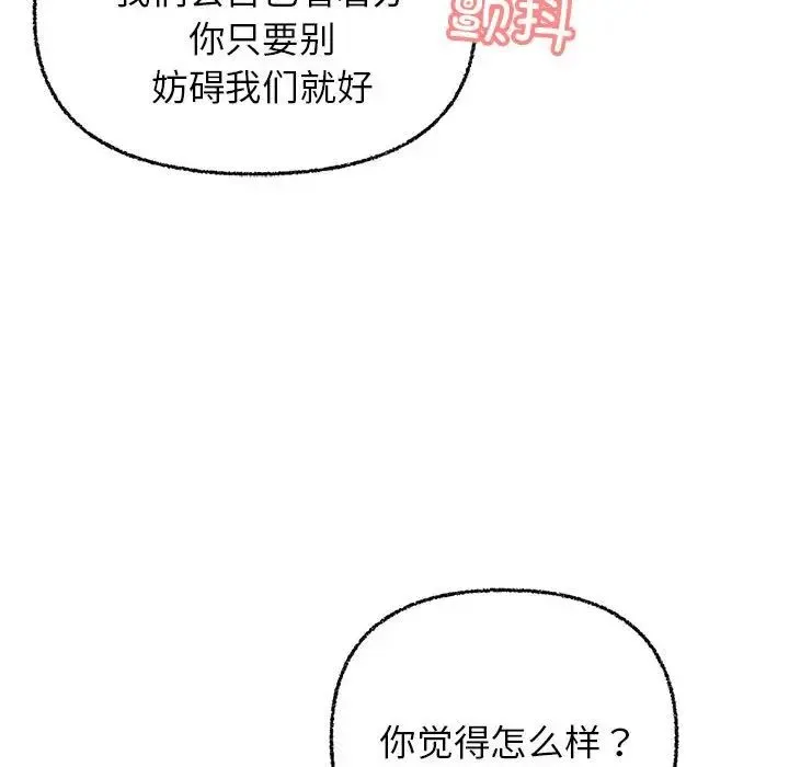 这公司归我了 - 第8話 - page 133