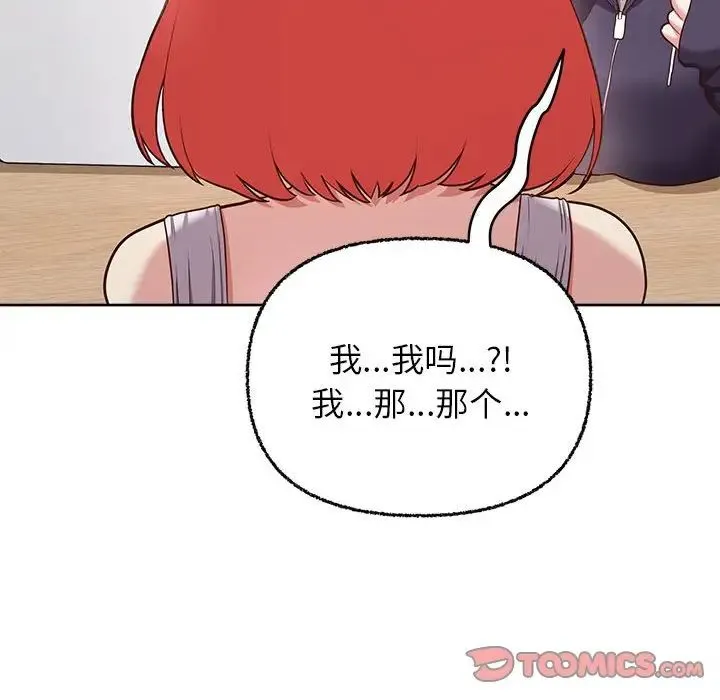 这公司归我了 - 第8話 - page 135