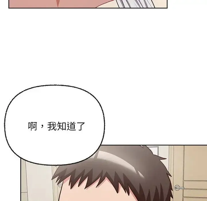 这公司归我了 - 第8話 - page 137