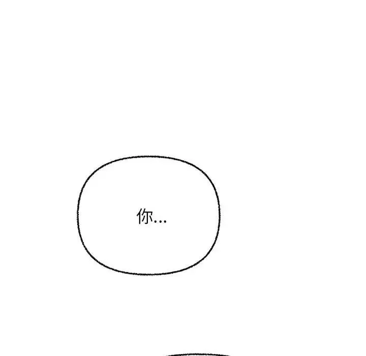 这公司归我了 - 第8話 - page 139