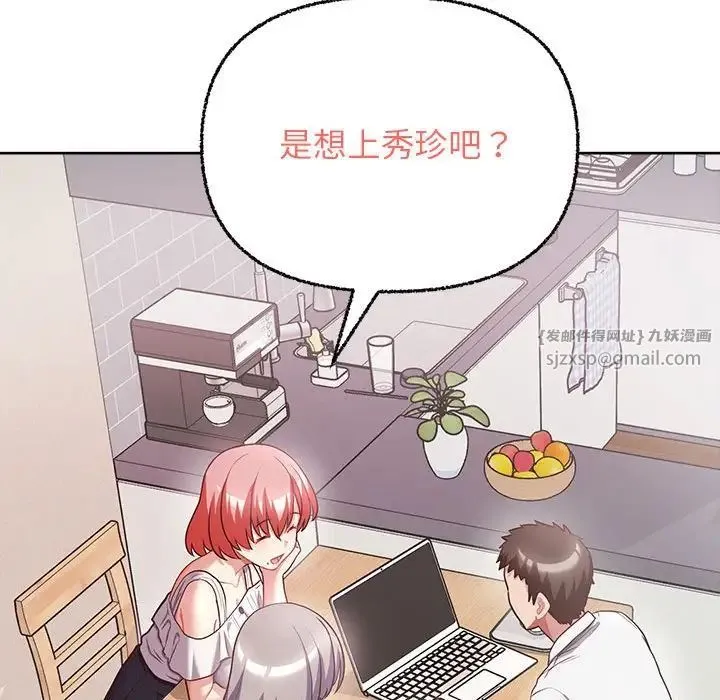 这公司归我了 - 第8話 - page 140