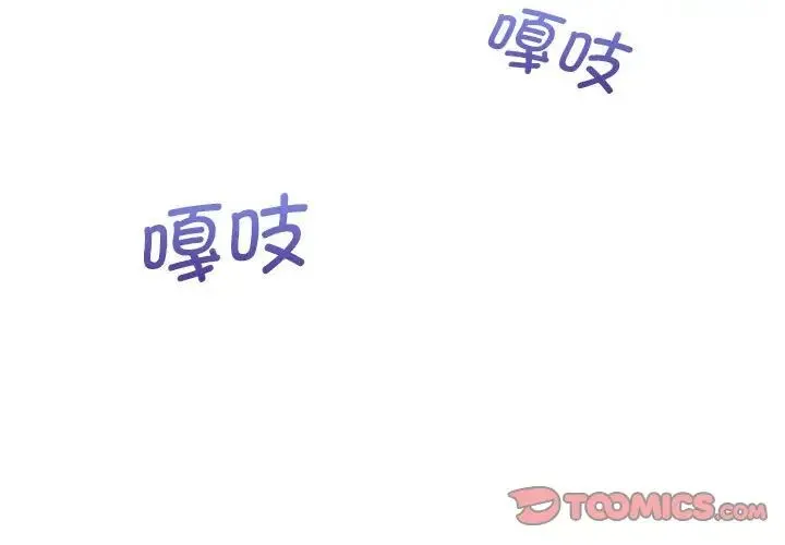 这公司归我了 - 第14話 - page 3