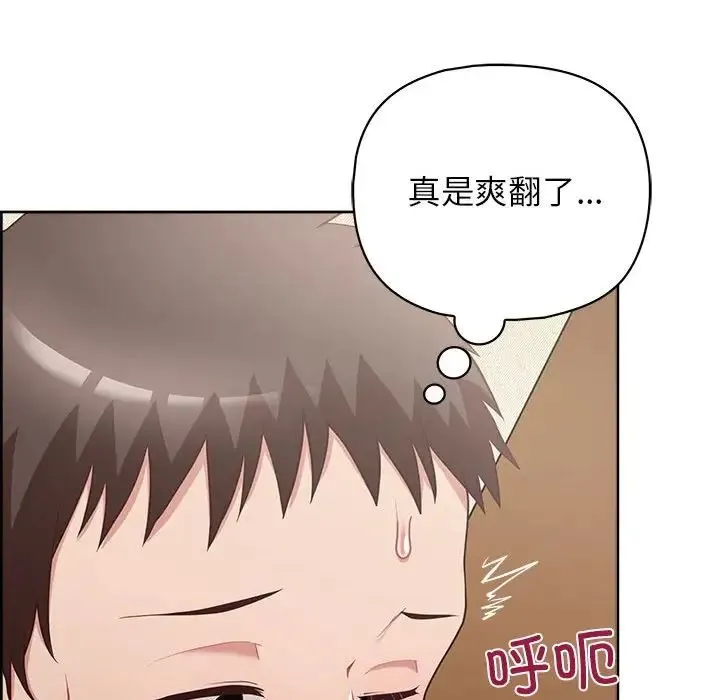这公司归我了 - 第14話 - page 31
