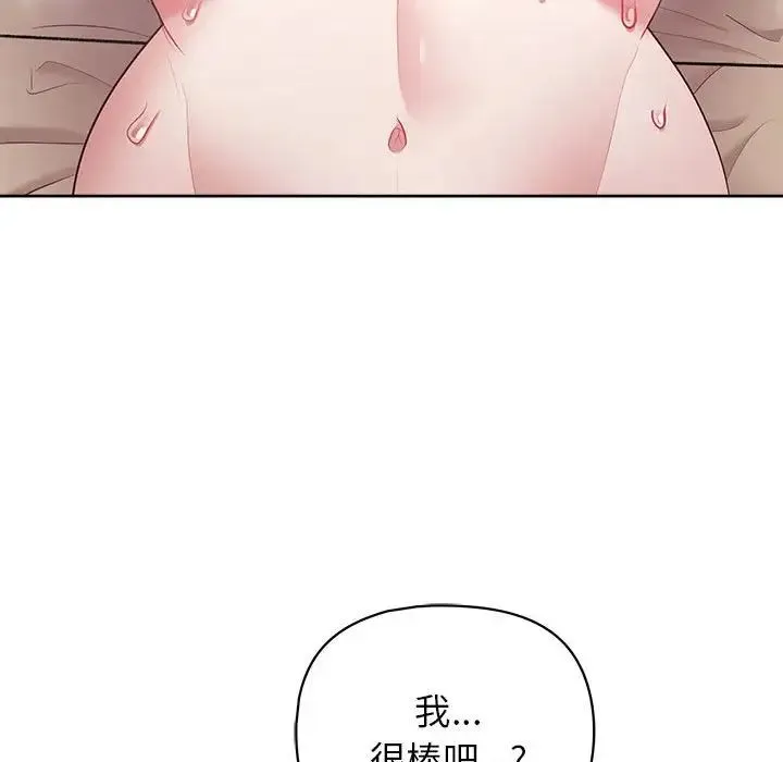 这公司归我了 - 第14話 - page 44