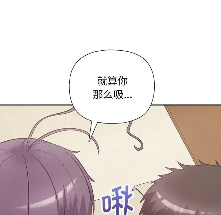 这公司归我了 - 第14話 - page 67