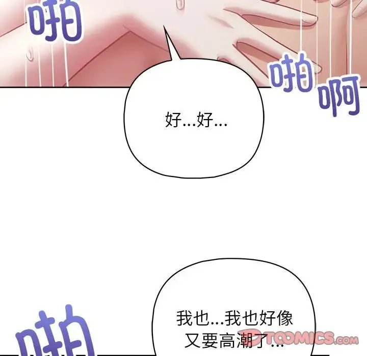 这公司归我了 - 第14話 - page 75