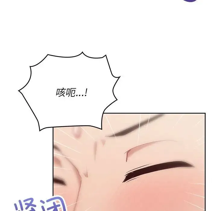 这公司归我了 - 第14話 - page 77