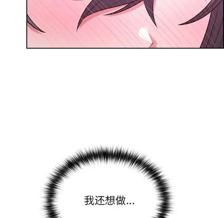 这公司归我了 - 第14話 - page 94