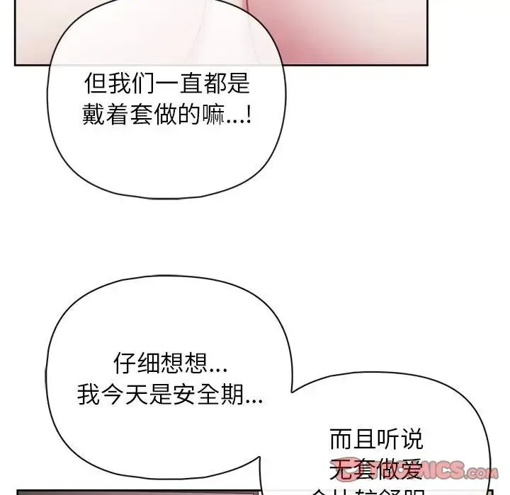 这公司归我了 - 第14話 - page 120