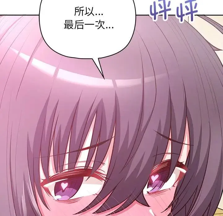 这公司归我了 - 第14話 - page 123