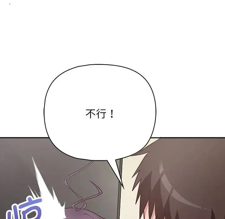 这公司归我了 - 第14話 - page 132