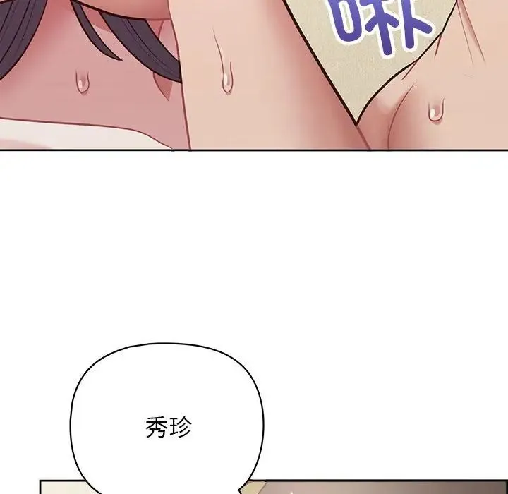 这公司归我了 - 第14話 - page 142
