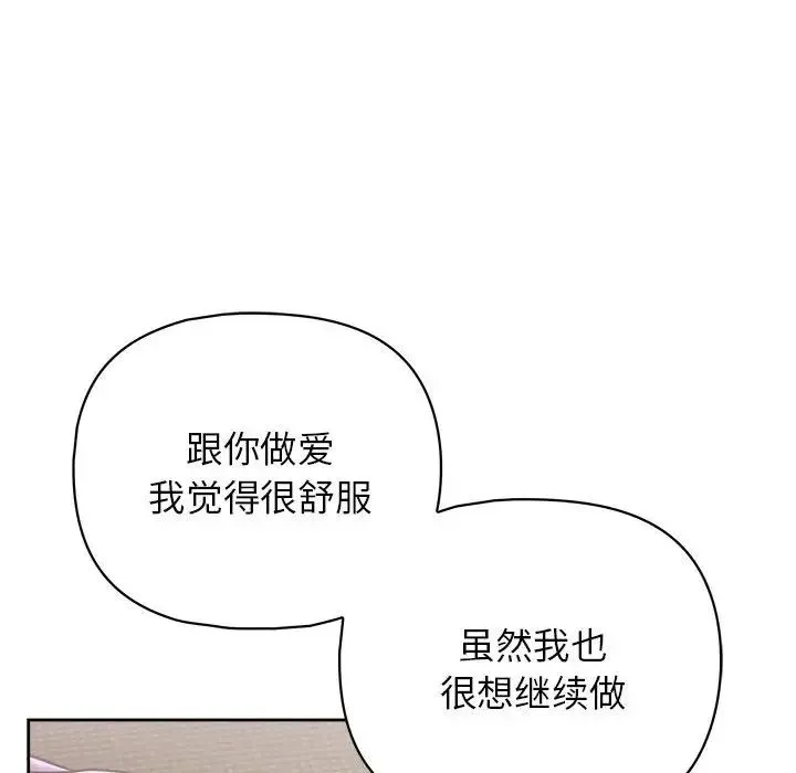 这公司归我了 - 第14話 - page 144