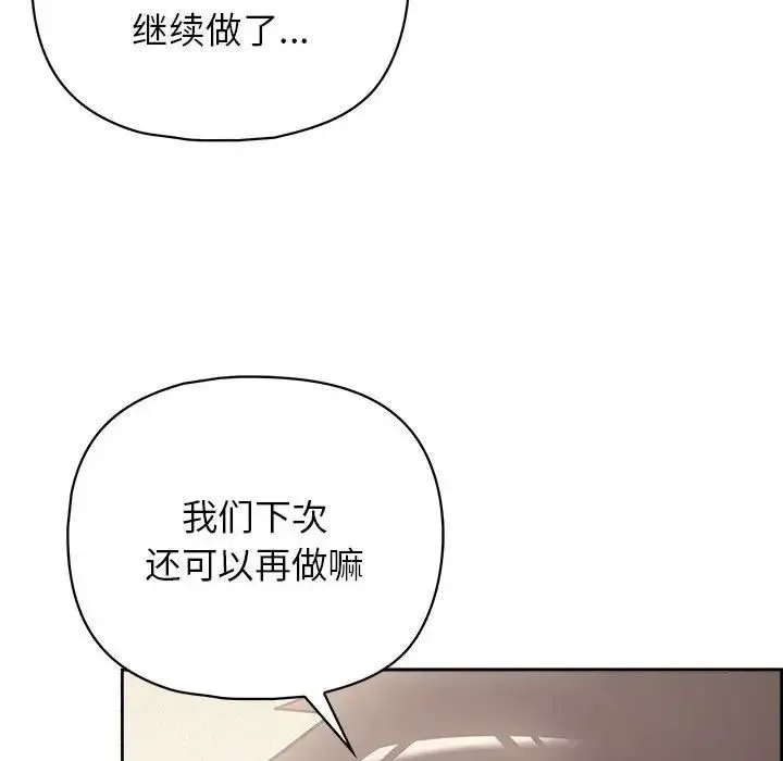 这公司归我了 - 第14話 - page 146