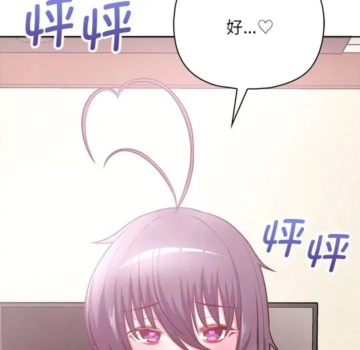 这公司归我了 - 第14話 - page 153