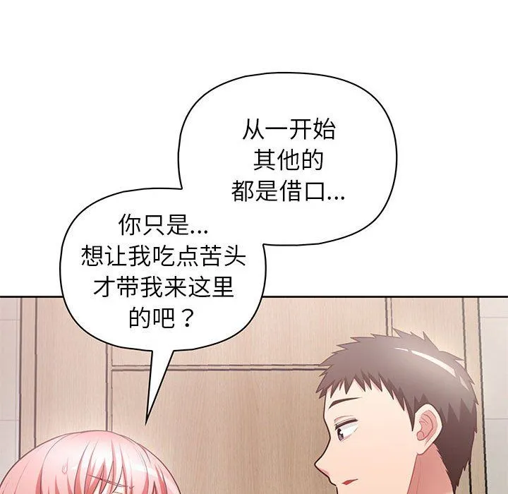 这公司归我了 - 第17話 - page 12