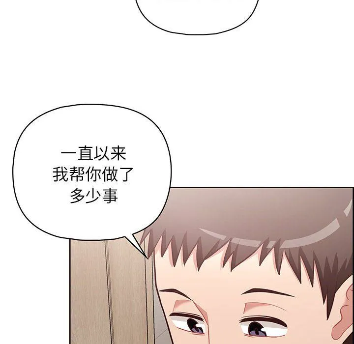 这公司归我了 - 第17話 - page 14